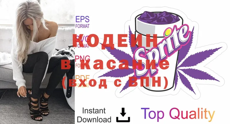 Кодеиновый сироп Lean Purple Drank  Высоцк 