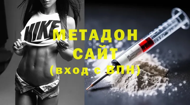 Метадон methadone  Высоцк 